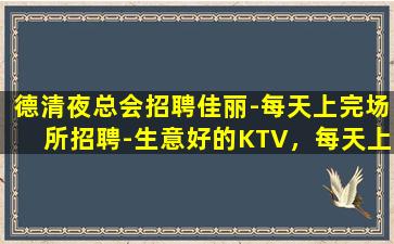 濮阳夜场招聘
